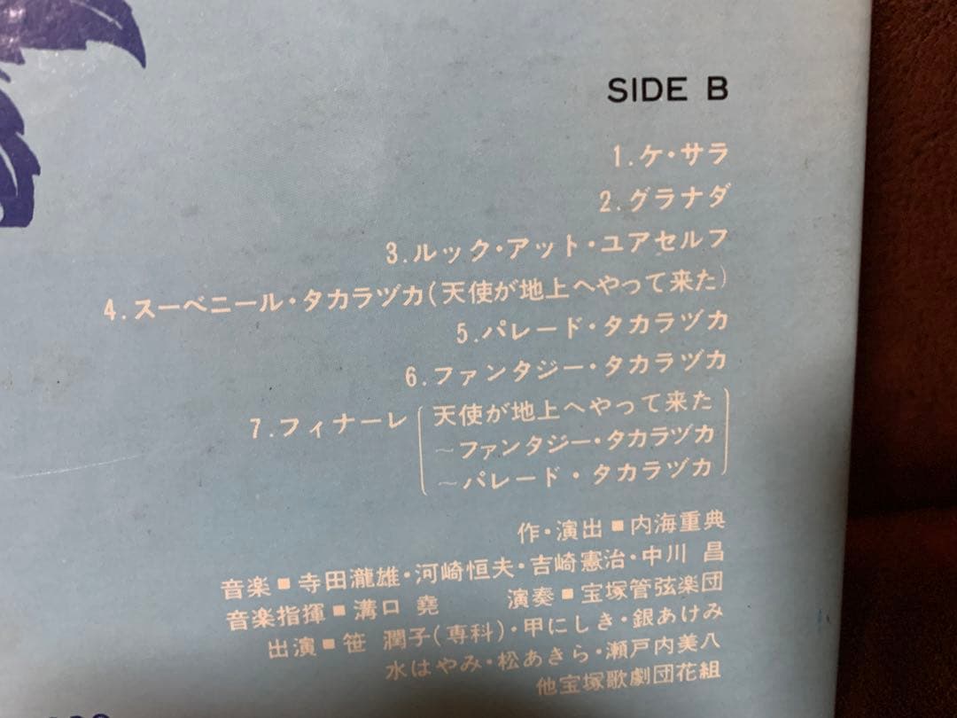 美盤LP★パレード・タカラヅカ 小林一三生誕百年記念 宝塚歌劇団花組 実況録音