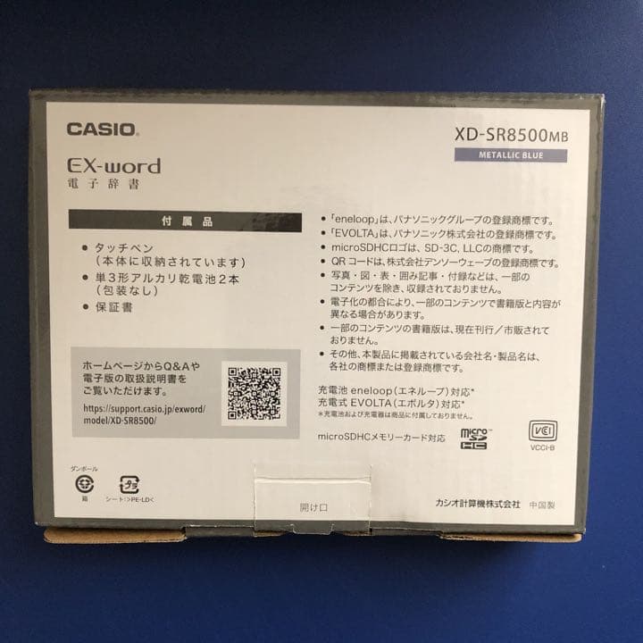 CASIO 電子辞書EX-word (XD-SR8500MB)