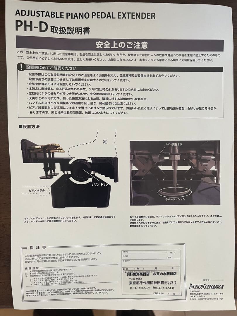 新品】 ピアノ ペダル 補助台 キョーリツ PH-D