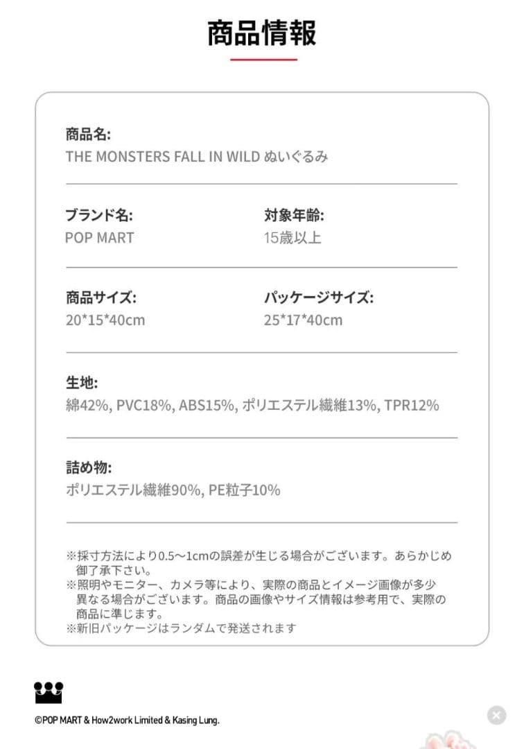 ク*ア様 THE MONSTERS FALL IN WILD ぬいぐるみ