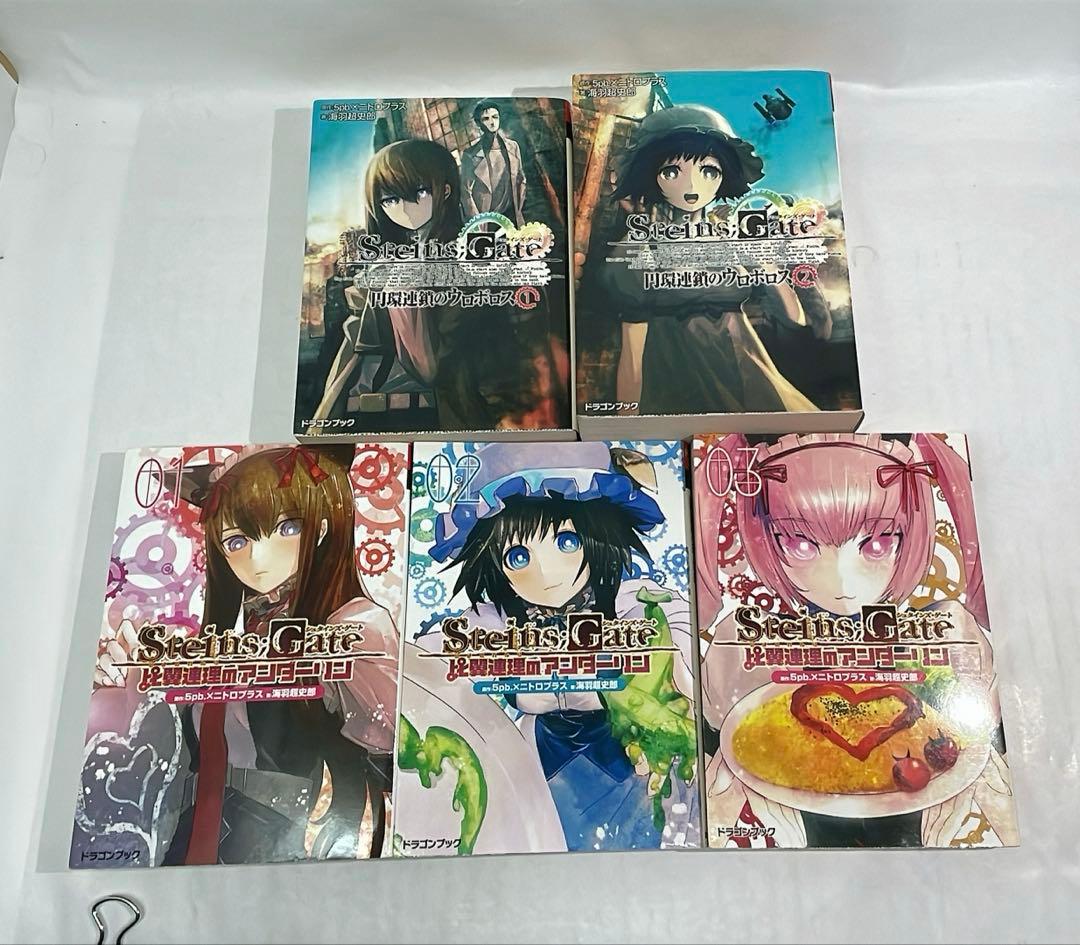 ［7369］STEINS;GATE シュタインズ・ゲート 文庫12冊