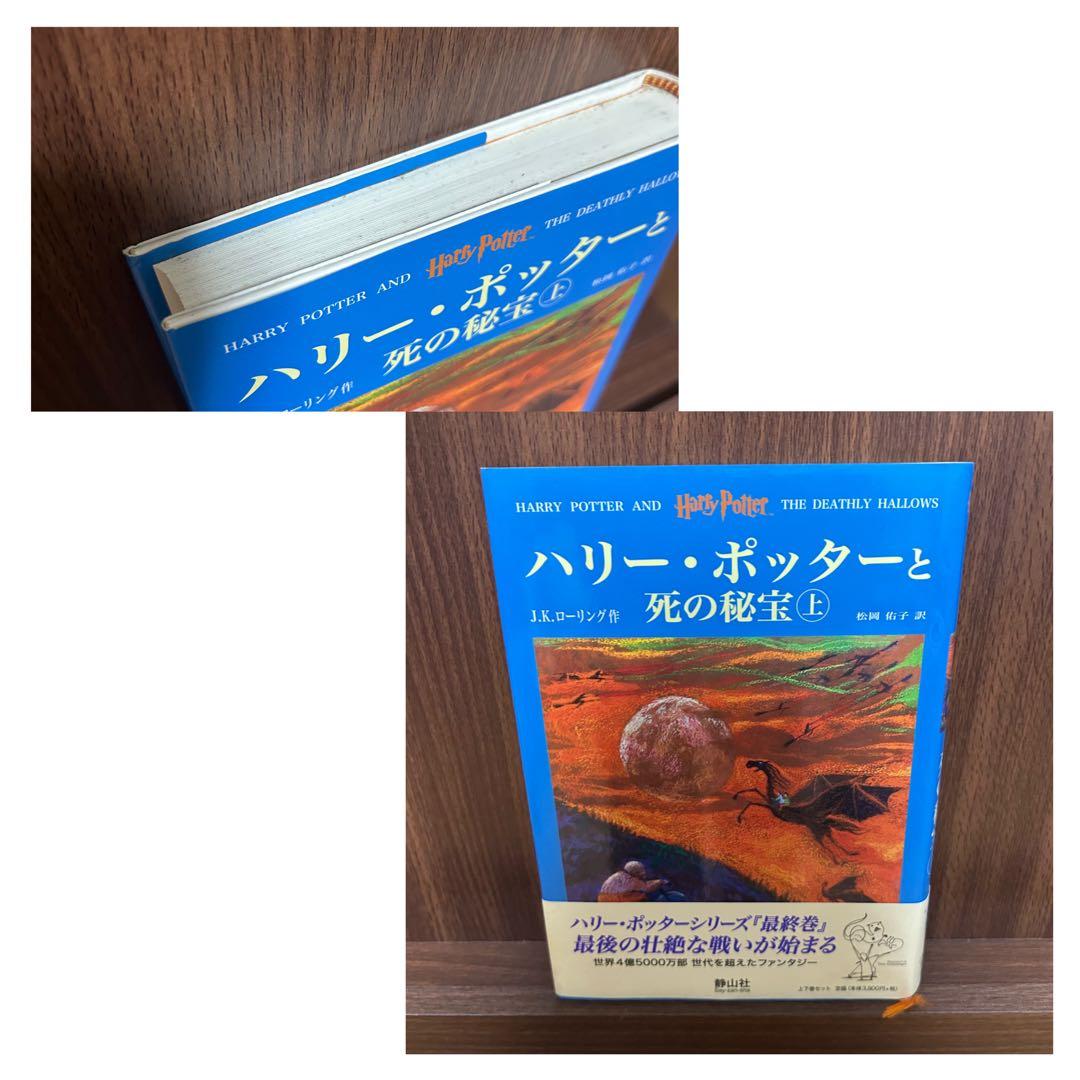 ハリー・ポッターシリーズ 全巻セット