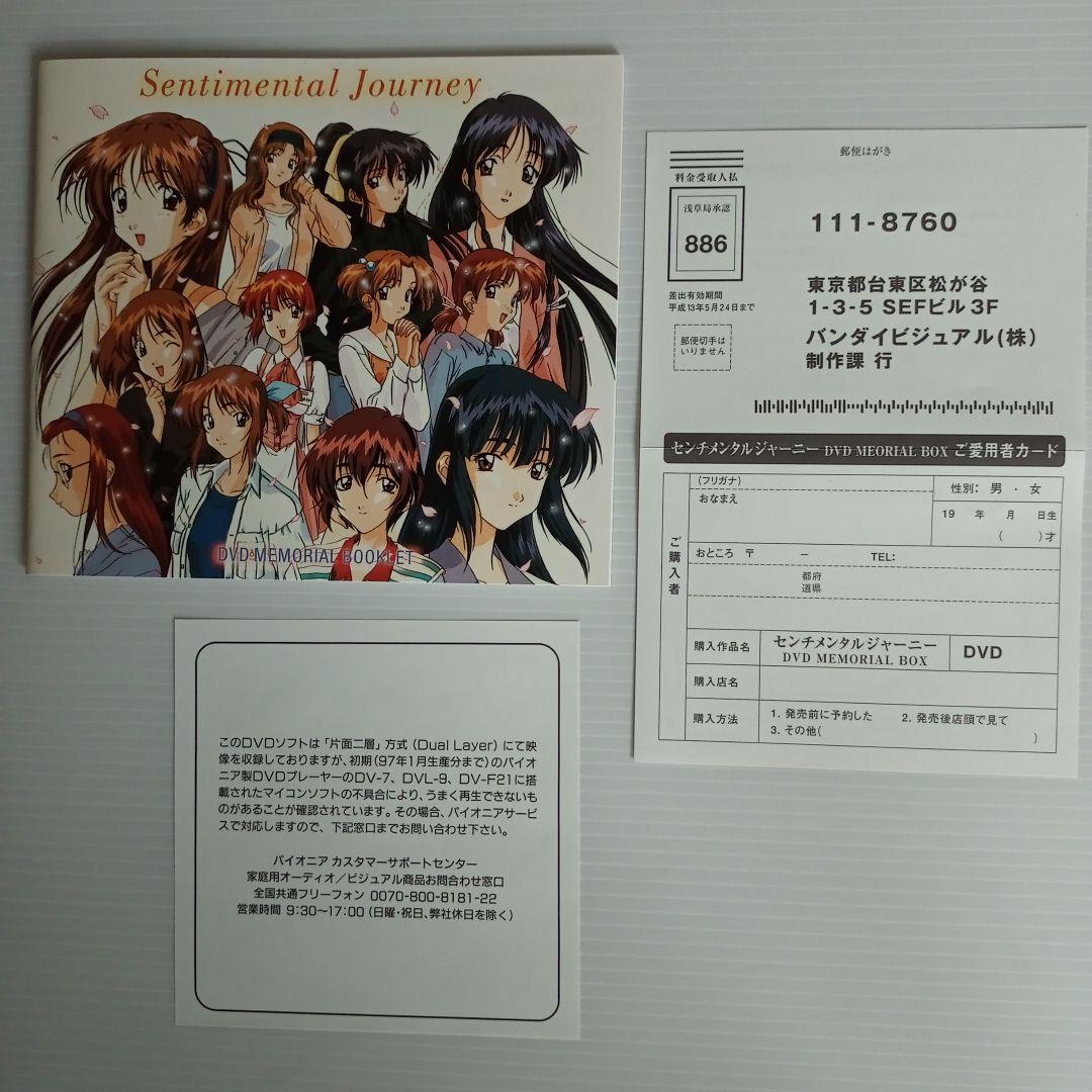 値下げ【美品】センチメンタルジャーニー MEMORIAL BOX
