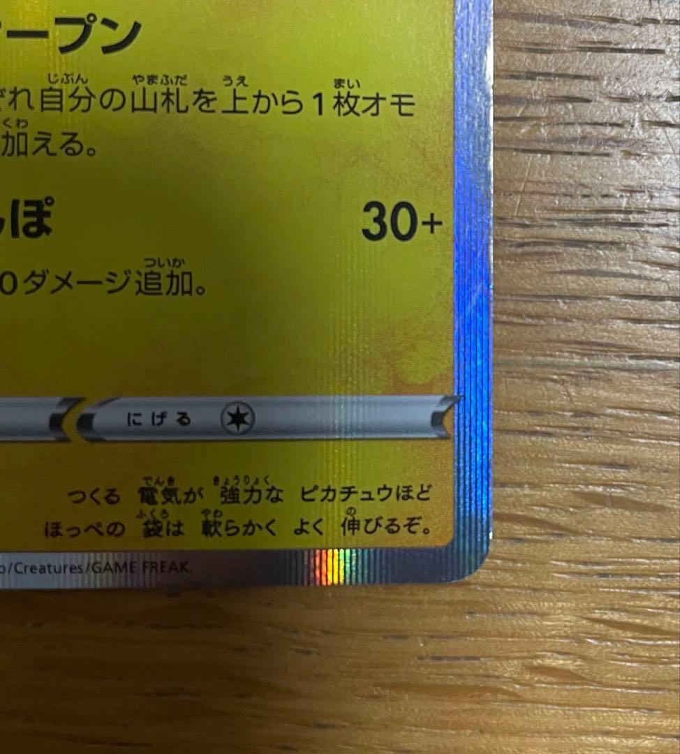 カナザワのピカチュウ
