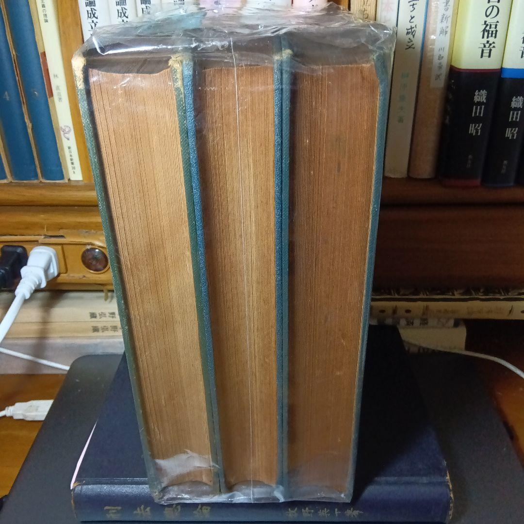 私法論文集 〔３巻セット〕　松本烝治　巌松堂書店　絶版品切中の価値ある元版！