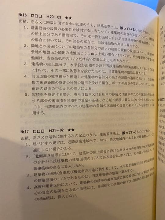 一級建築士問題集（学科Ⅰ~Ⅴ）