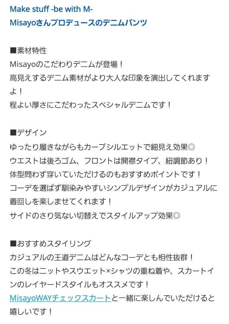 【新品タグ付き】be with M Misayoデニムパンツ インディゴMサイズ