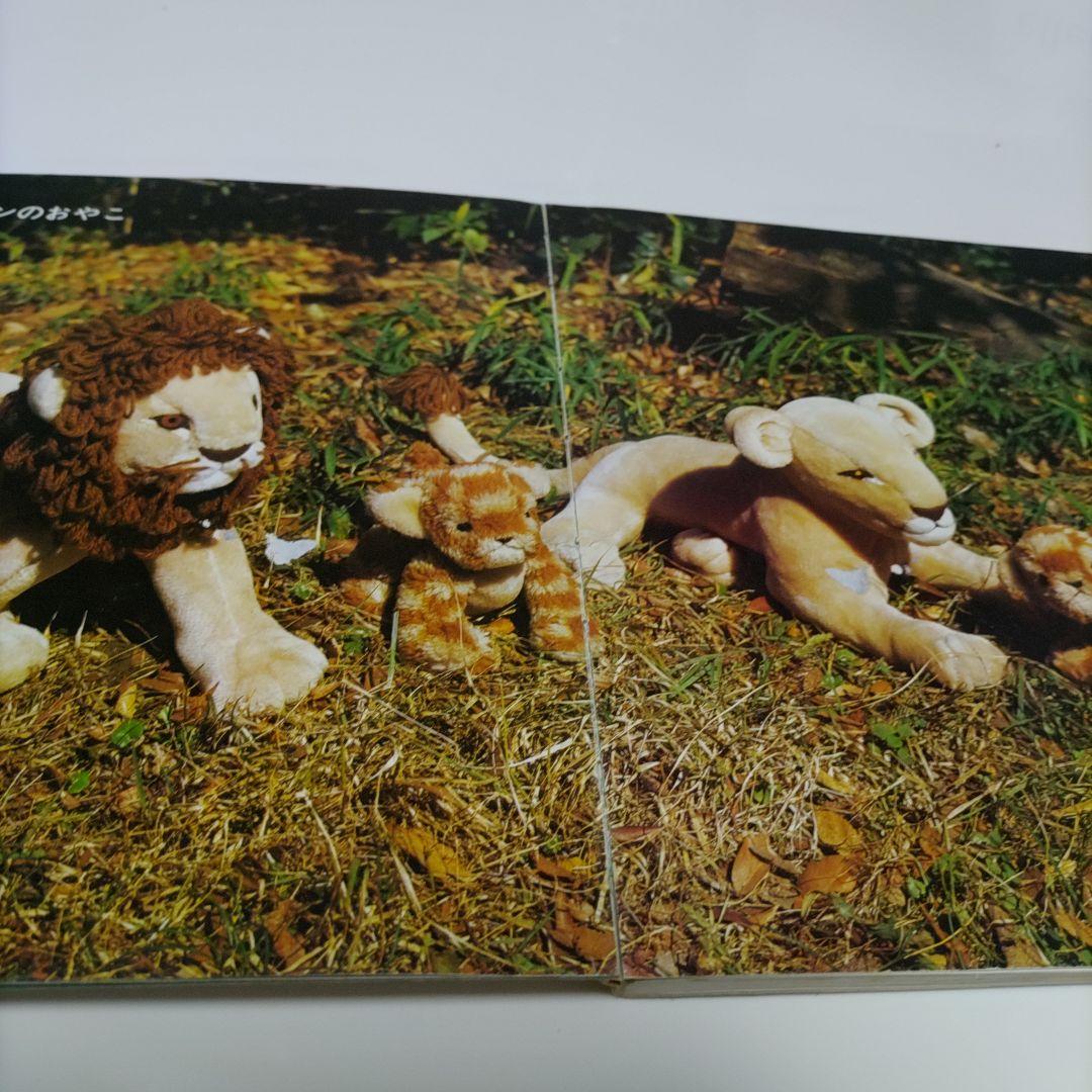 ぬいぐるみ動物園