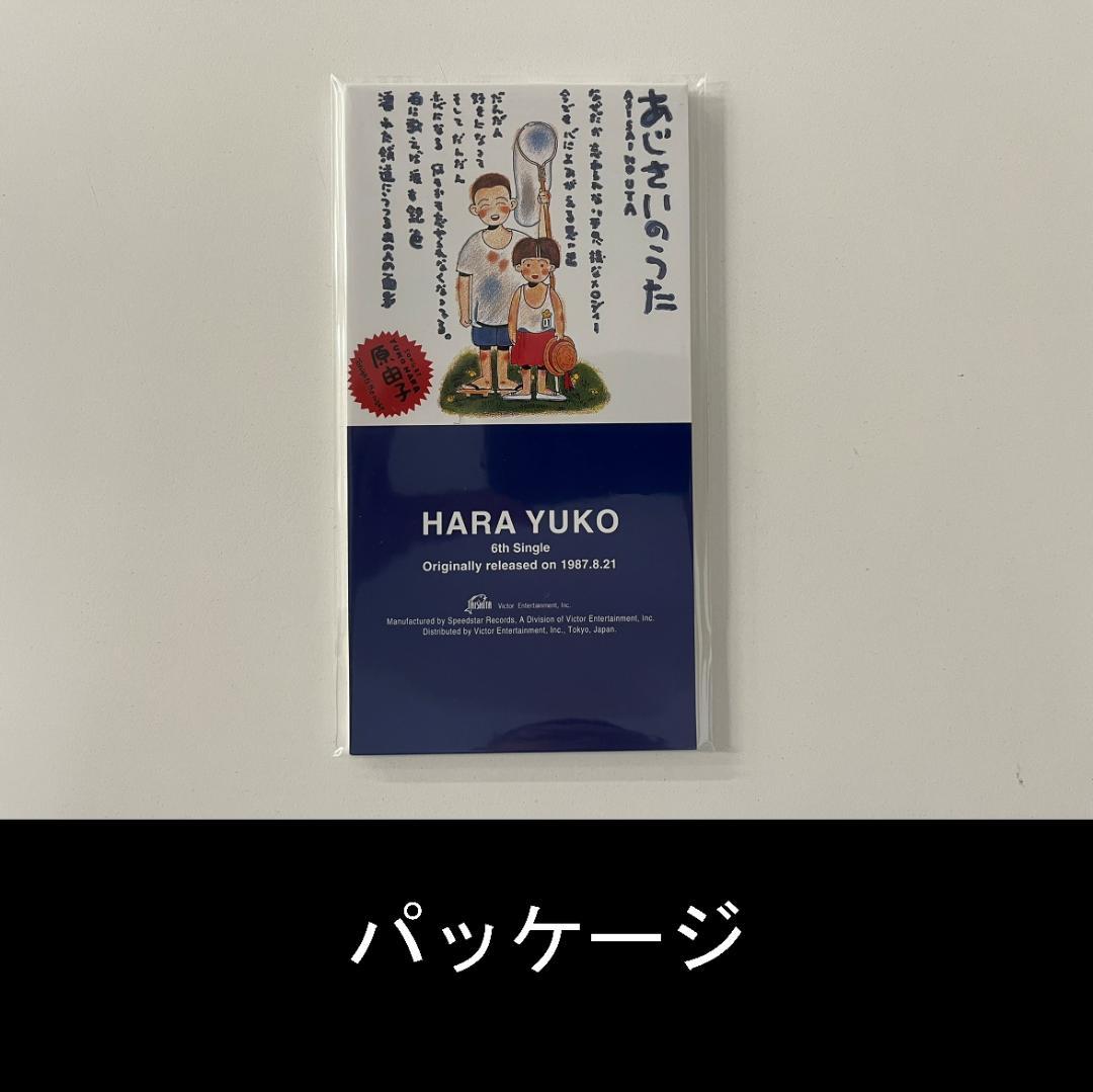 【原由子】歴代シングルＣＤコンプリートセット