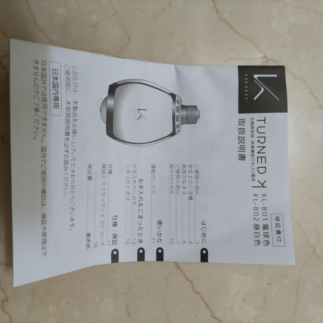 LED電球　カルテック　TURNED K　光触媒脱臭・除菌機能付き