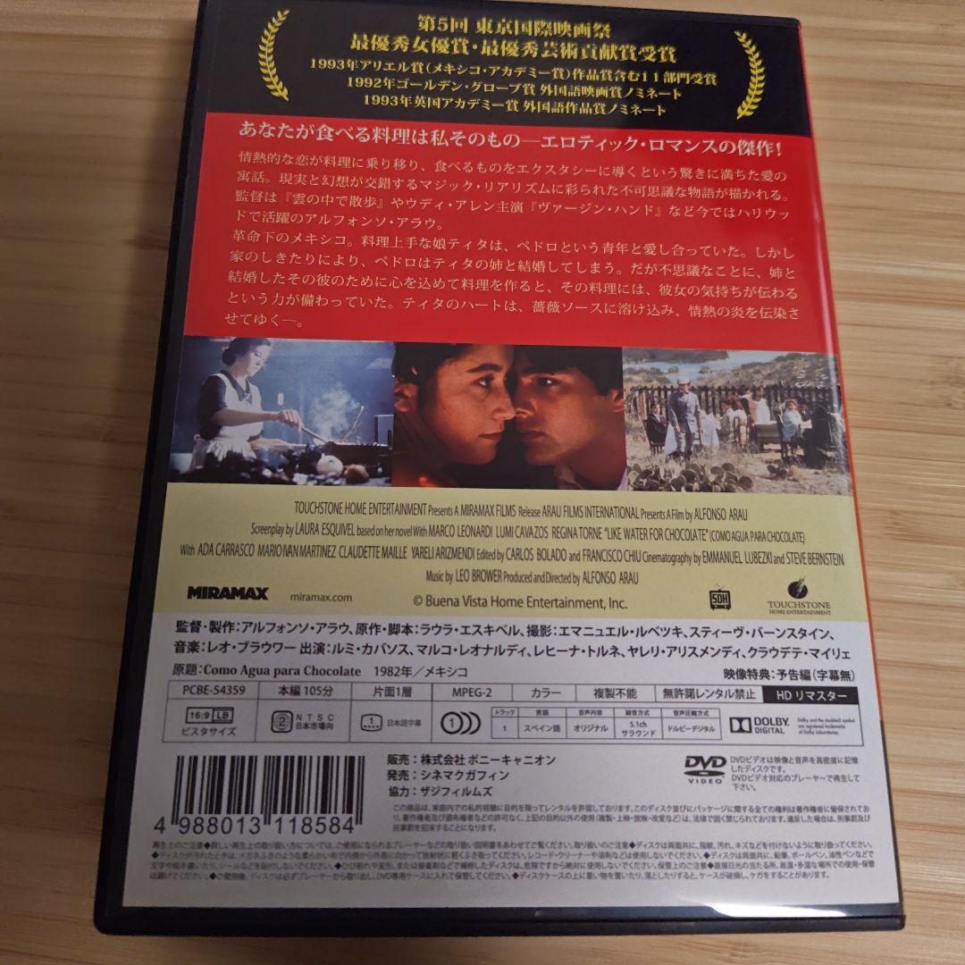 赤い薔薇ソースの伝説　LIKE WATER FOR CHOCOLATE DVD