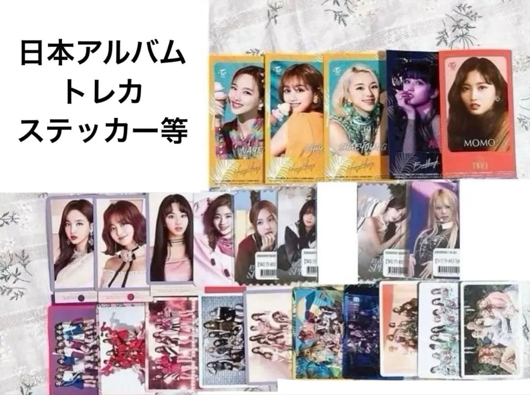 トレカ付き TWICE アルバム まとめ売り 41枚 フォトカード CD DVD