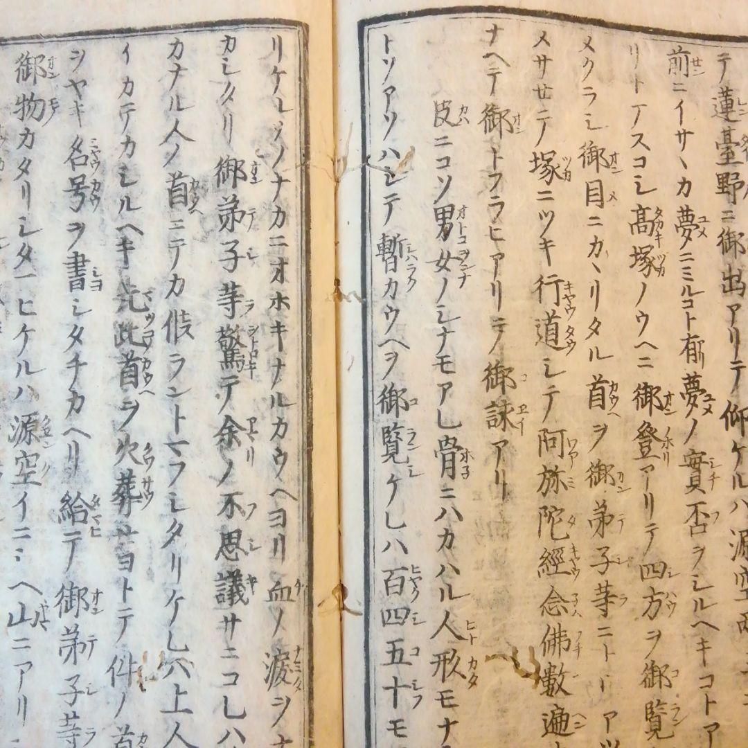 正源明義鈔　巻第三、四　　一冊