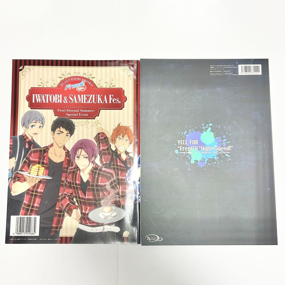 【送料込み】《10冊セット》Free! パンフレット