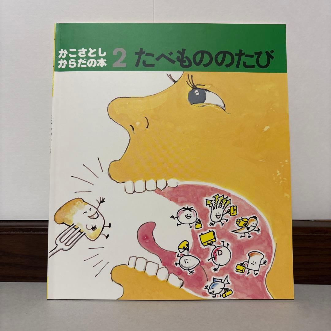 かこさとし からだの本 ペーパーバック版(全10巻) 童心社