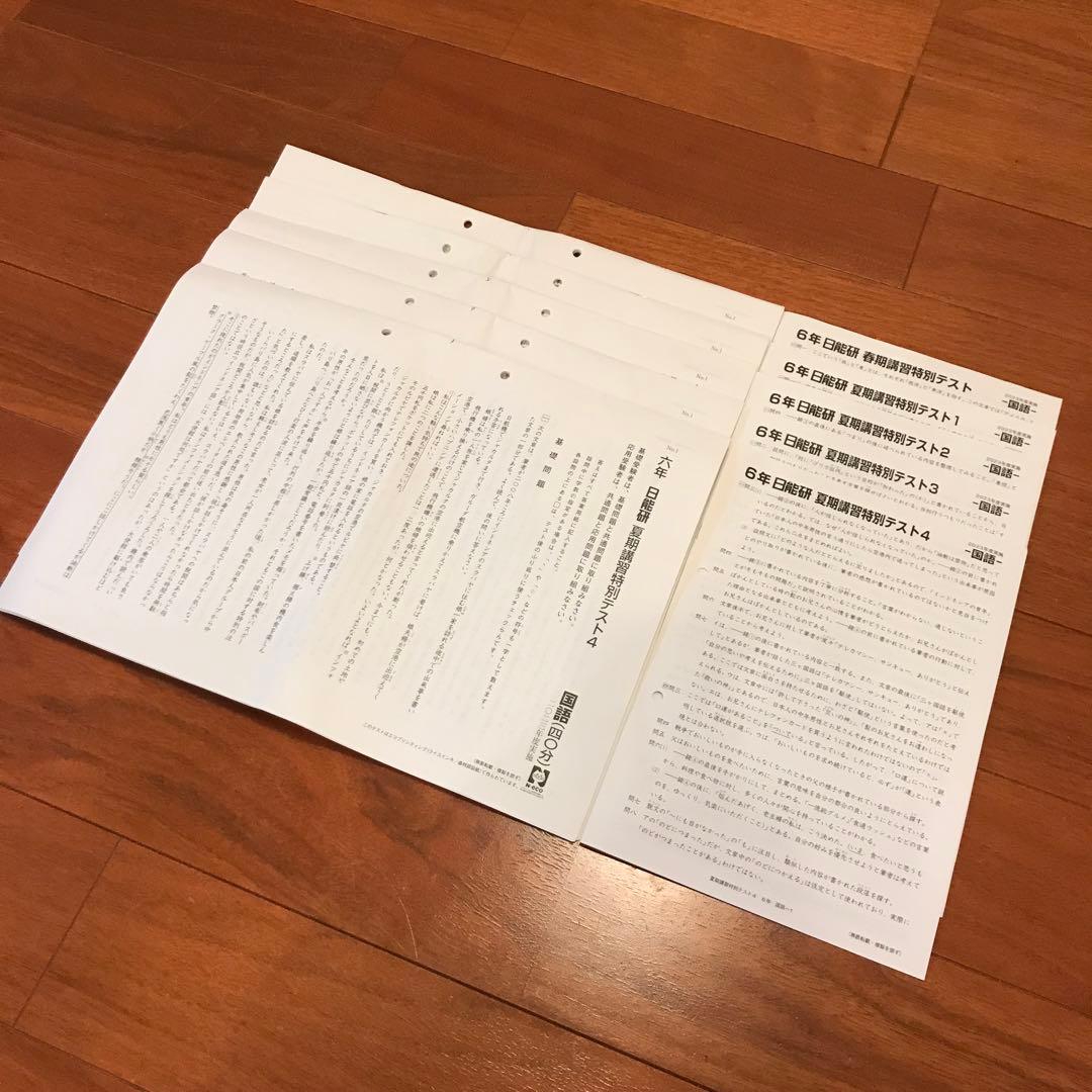 日能研 2023年度 6年生 1年分テスト フルセット