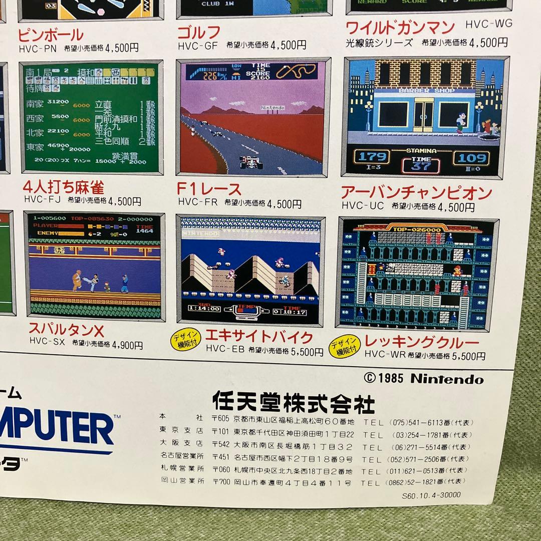 スーパーマリオブラザーズ　ディスクシステム　チラシほか（1985年）。超レア物