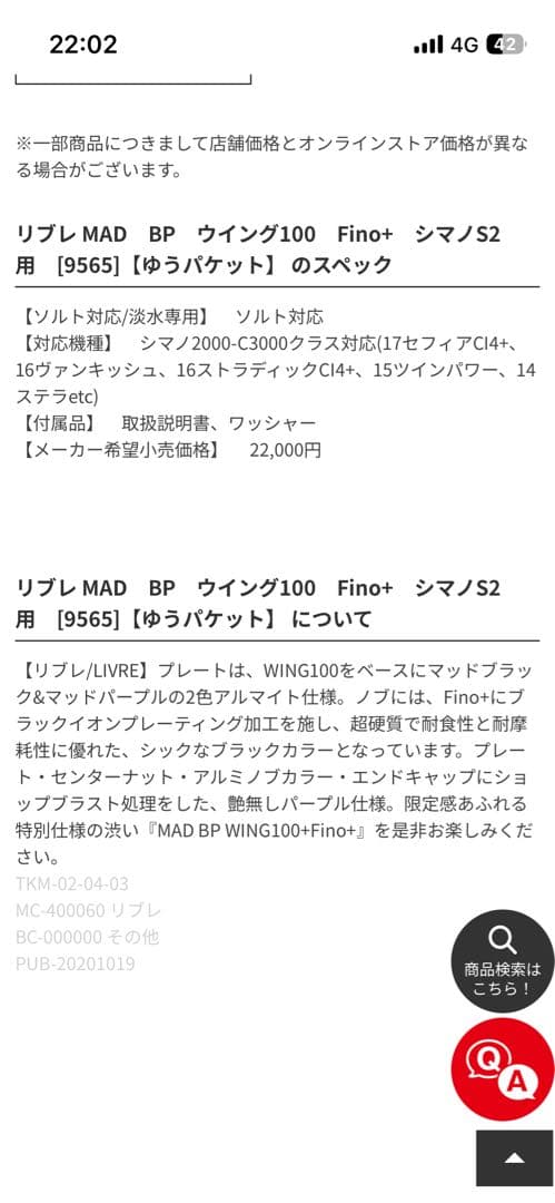 リブレ　ウイング100 リミテッドMADBP