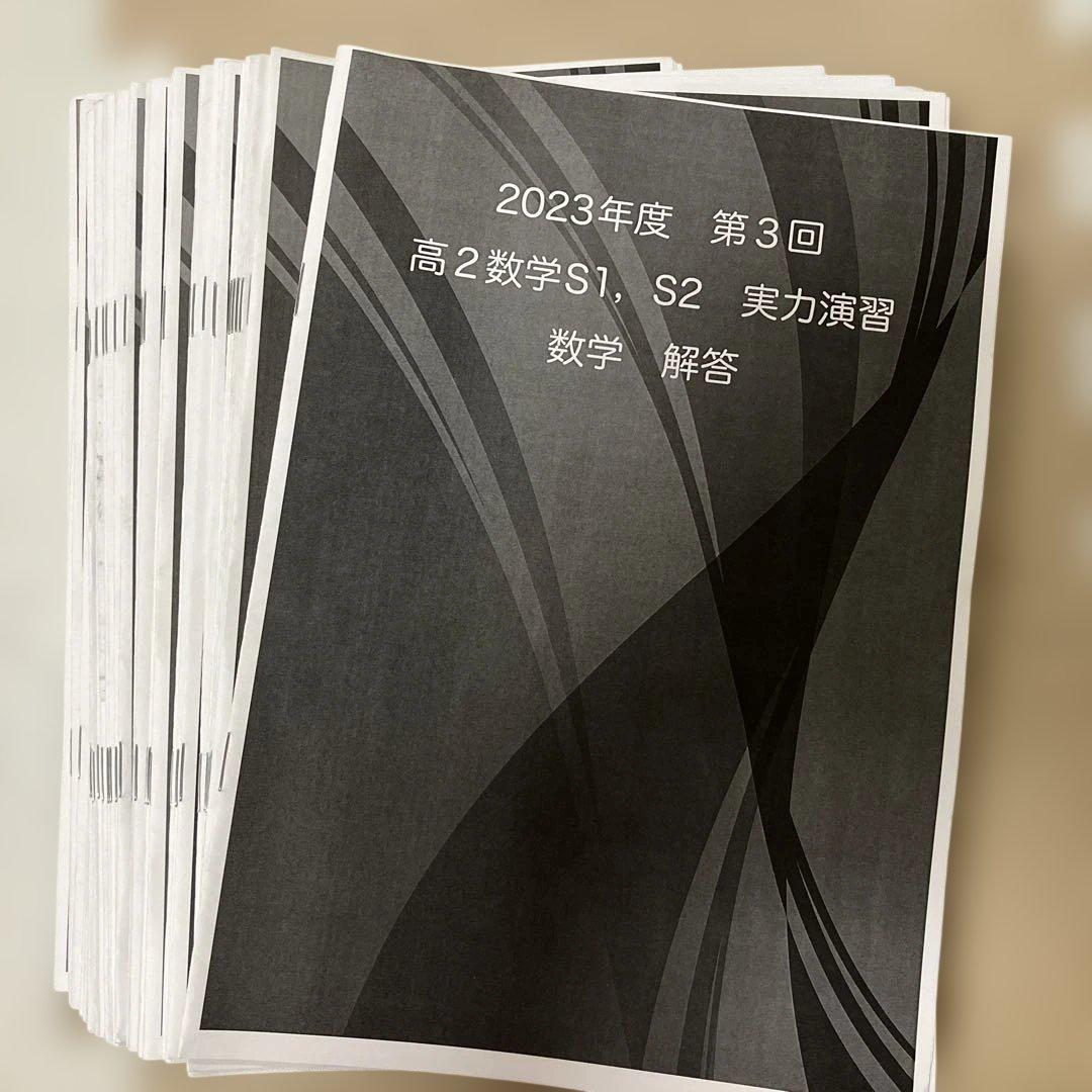 【鉄緑会】高2数学　実力演習　授業内演習