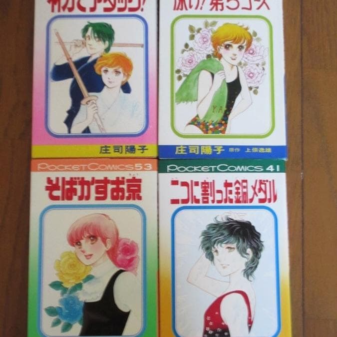 ポケットコミックス 21冊　岸裕子 庄司陽子 辻村弘子 ひだのぶこ