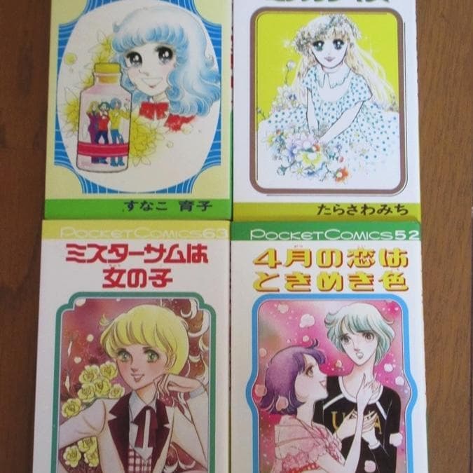 ポケットコミックス 21冊　岸裕子 庄司陽子 辻村弘子 ひだのぶこ