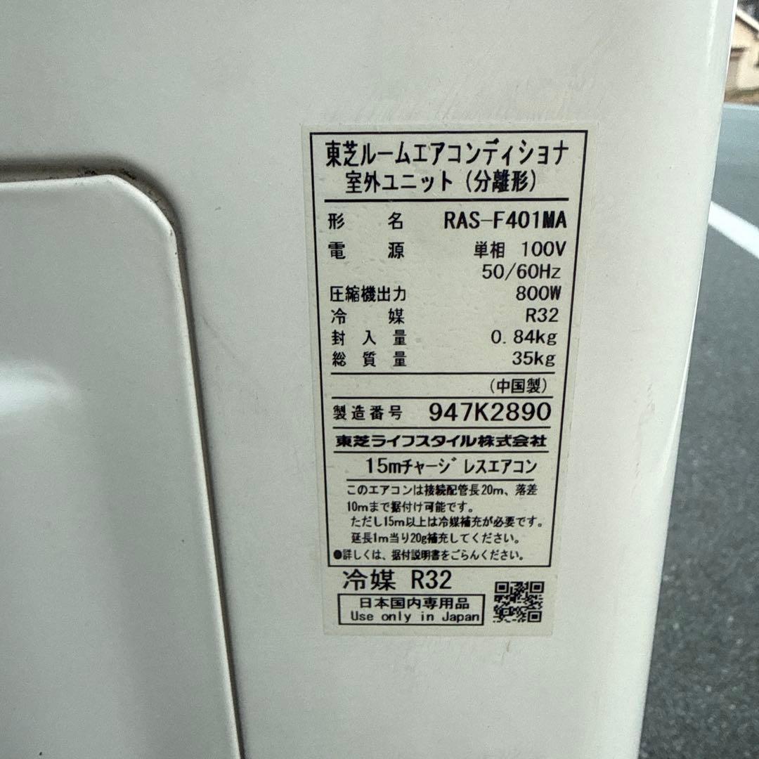 エアコン RAS-F401M-W 14畳用100V 東芝