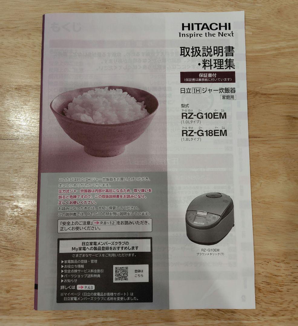 2023年製 日立 圧力IHジャー炊飯器 1升炊き　RZ-G18EM