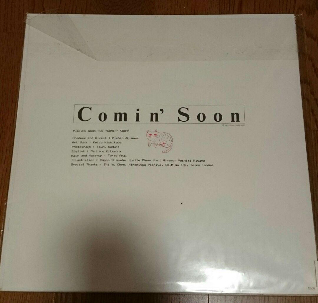 大貫妙子「Comin' Soon」1986年オリジナルLPレコード 絵本付き
