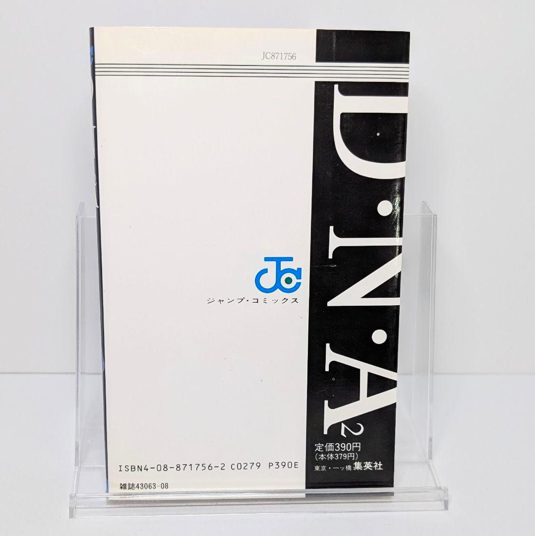D.N.A² 1巻 初版 桂正和 ウィングマン 電影少女 I's