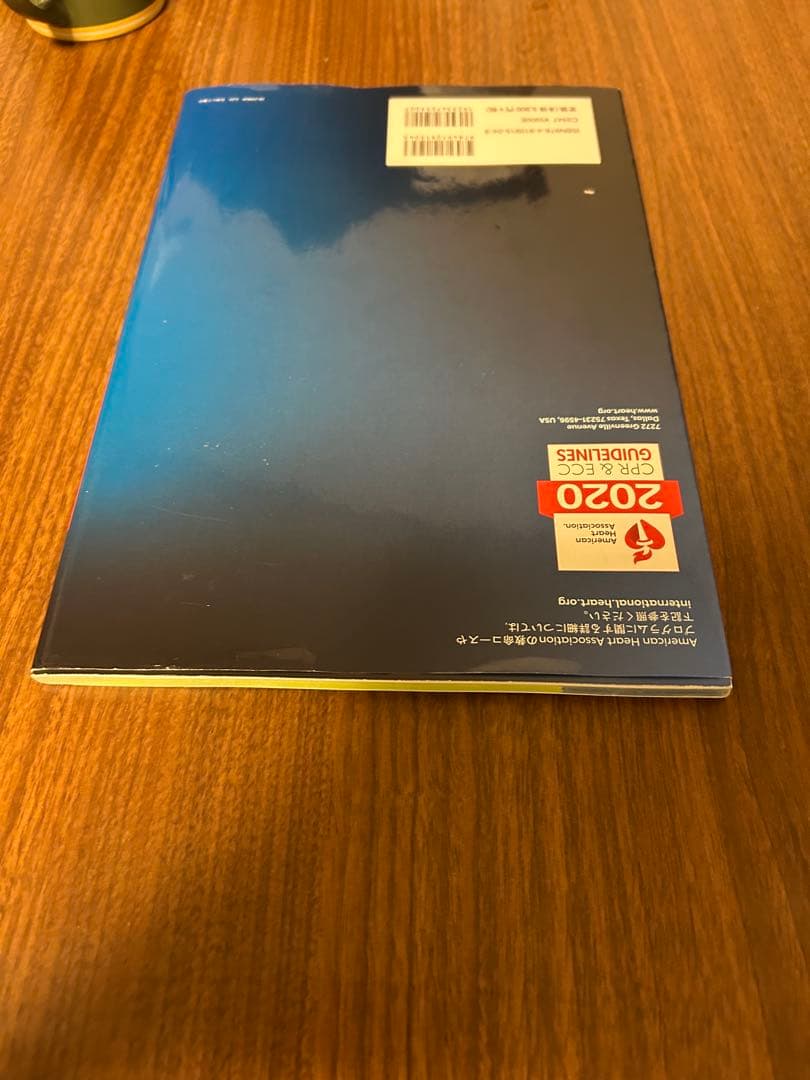 BLS 一次救命処置 AHAガイドライン2020