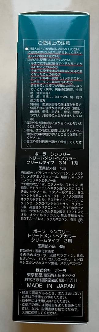 POLA シンフリー トリートメントヘアカラー クリームタイプ3 N × 5 箱