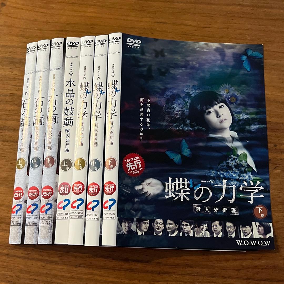連続ドラマW 殺人分析班 石の繭＋水晶の鼓動＋蝶の力学 DVD 9枚 全巻セット