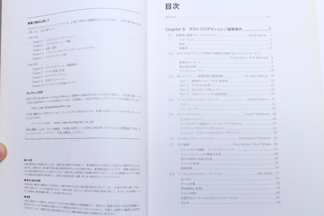VES ビジュアルエフェクトハンドブック 下巻