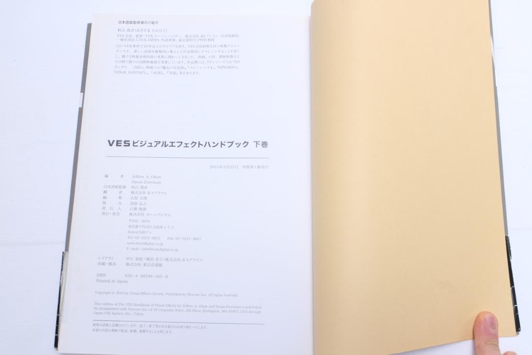 VES ビジュアルエフェクトハンドブック 下巻