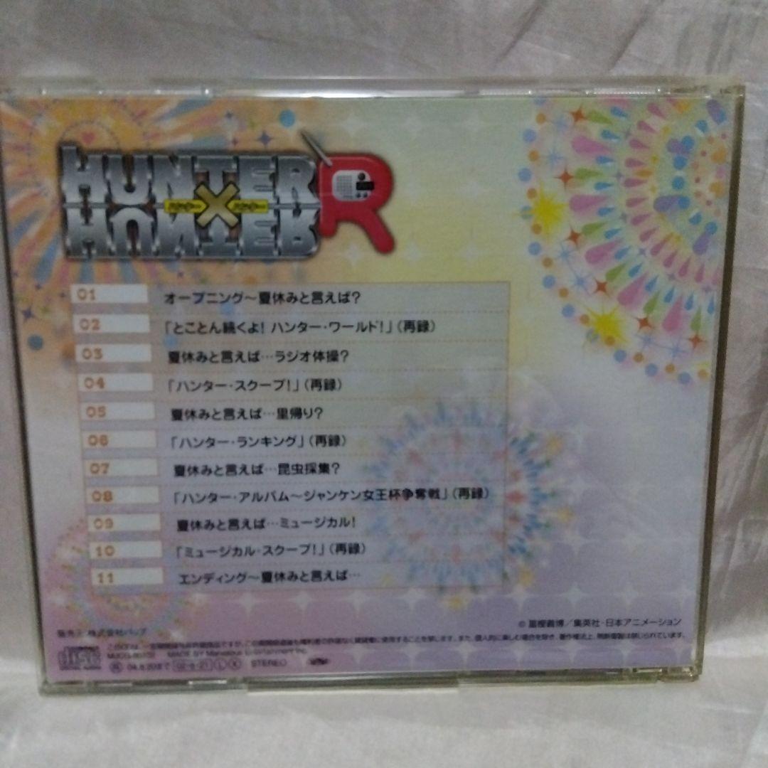 「ハンター×ハンターR」ラジオCDシリーズVol.10～海だっ!×山だっ!×夏…