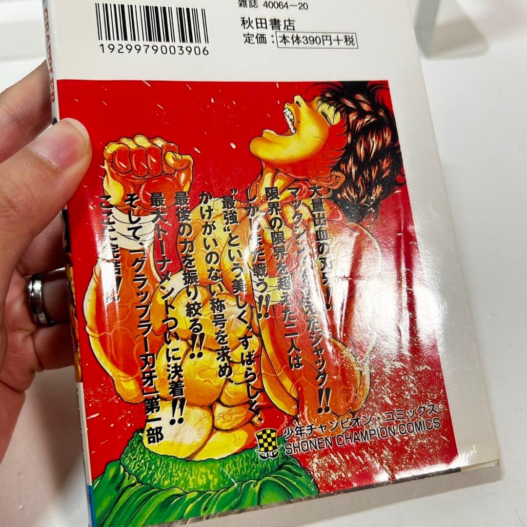 グラップラー刃牙　バキ　全巻セット　外伝付