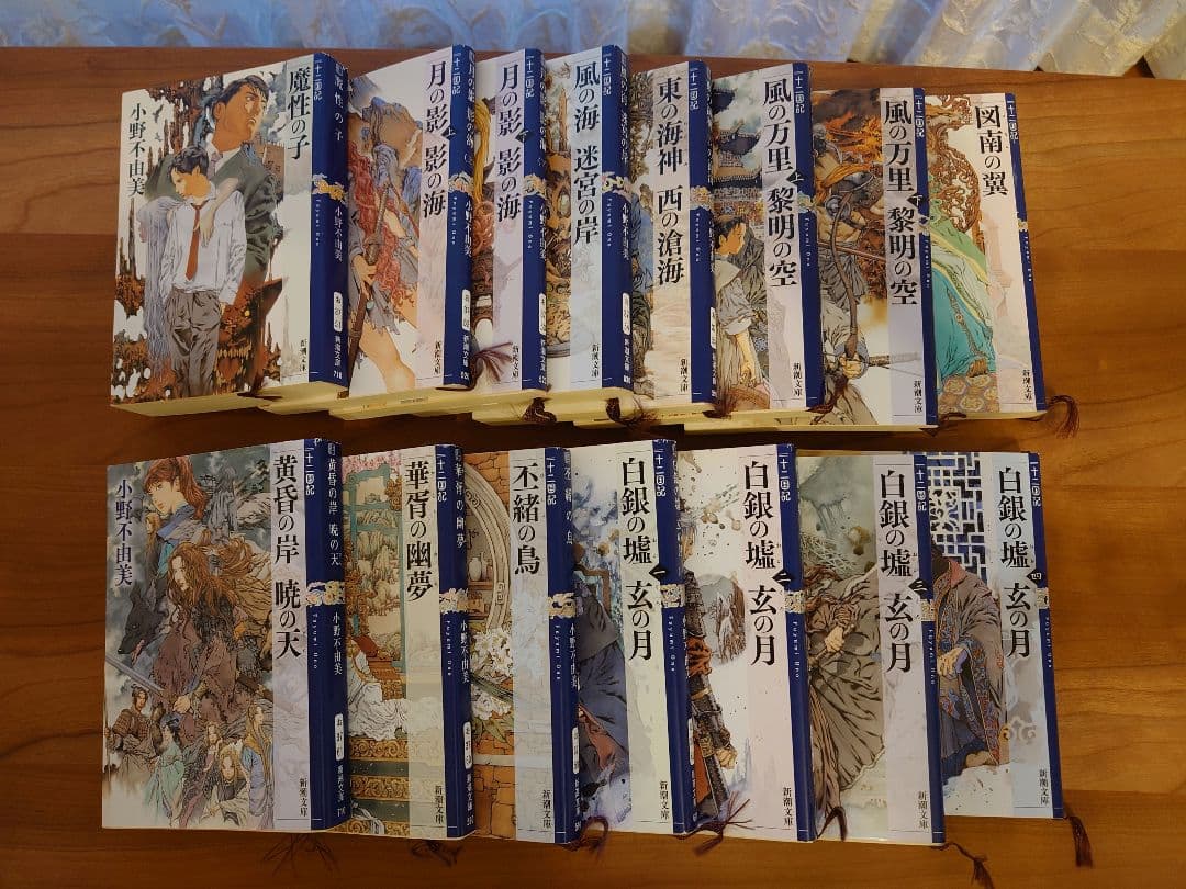 新潮文庫版　十二国記　全巻（１５巻）セット