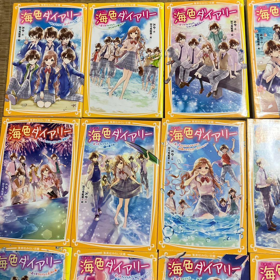 海色ダイアリー 1〜15巻　まとめ売り