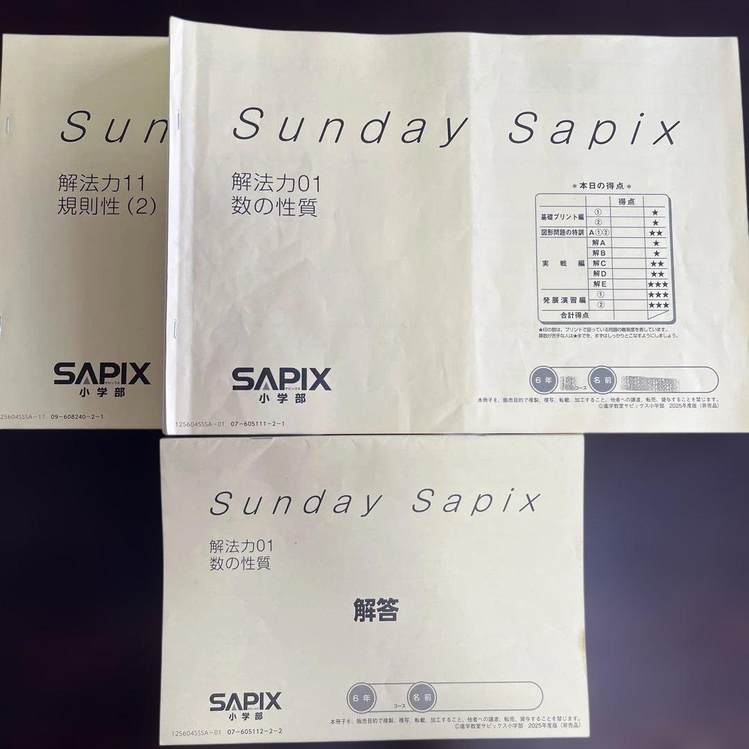 サピックス SAPIX 6年　算数　デイリー　SS ウィークリー　基礎トレ　など