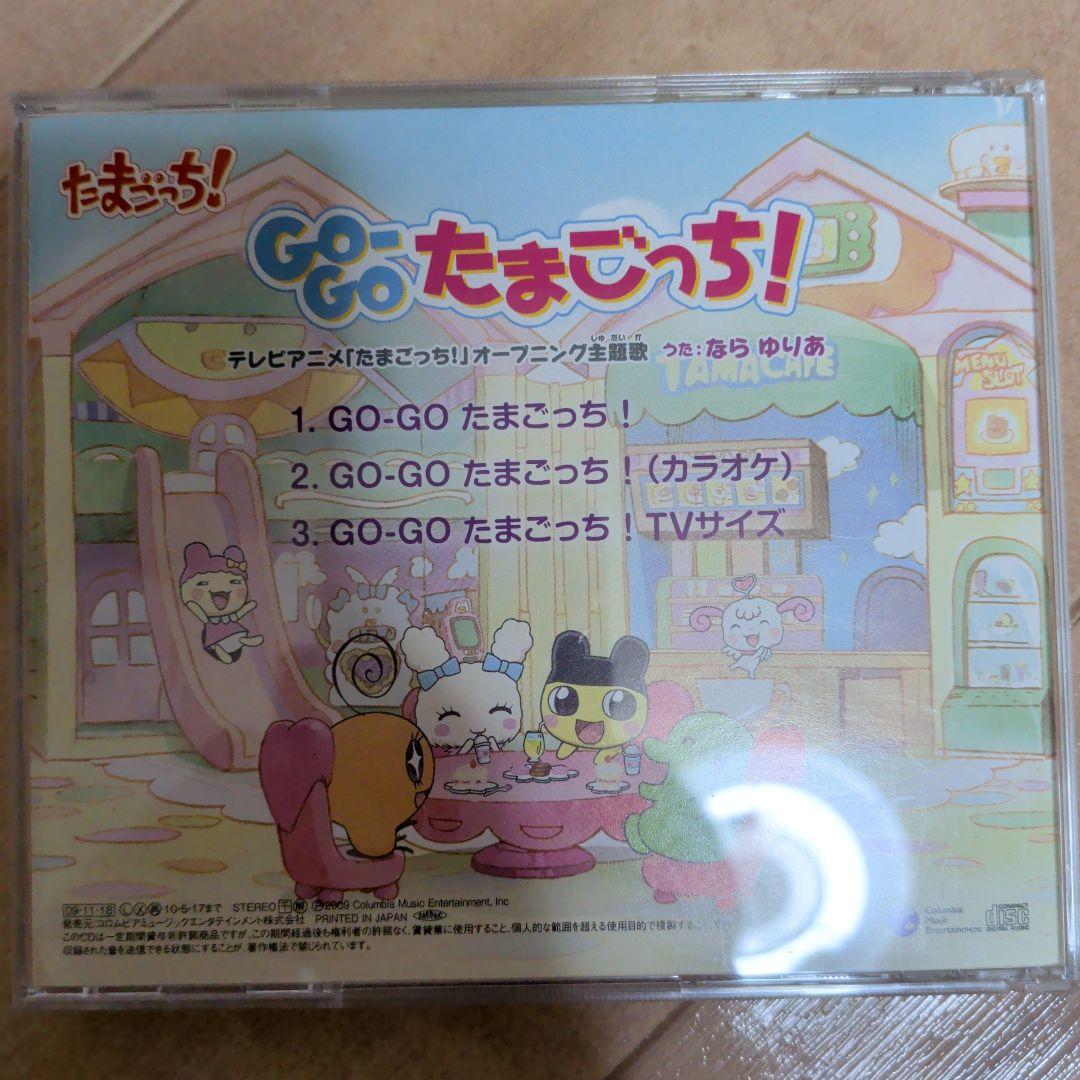 GO-GO たまごっち！ テレビアニメオープニング主題歌