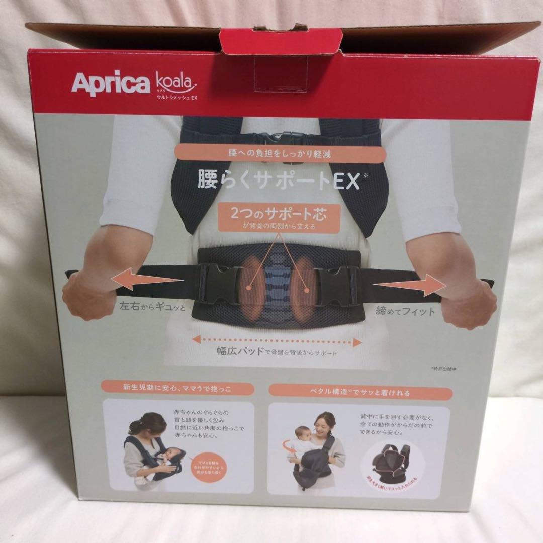 アップリカ 　コアラ ウルトラメッシュEX　ブラック　　抱っこ紐