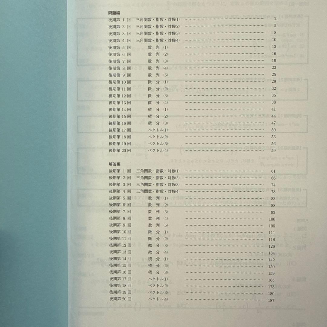 数学発展講座 I/II 第2部　高1 前期&後期