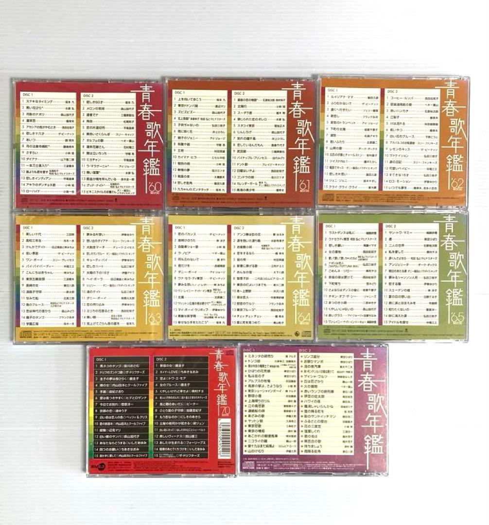 【8枚】青春歌年鑑 BEST30＋戦後編