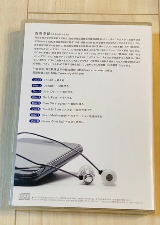 あなたを変える8つの習慣 夢の実現スピードを加速させる能力プログラム