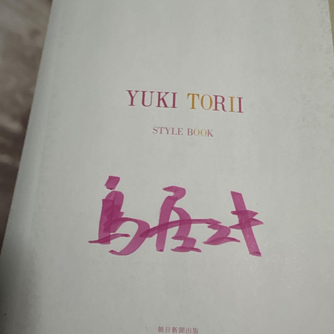 YUKI TORII STYLE BOOK 直筆サイン入り
