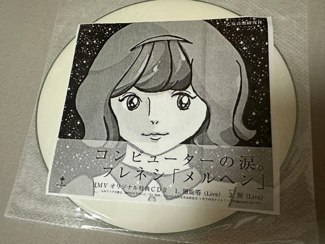 フレネシ メルヘン CD HMV オリジナル特典 CD-R セット