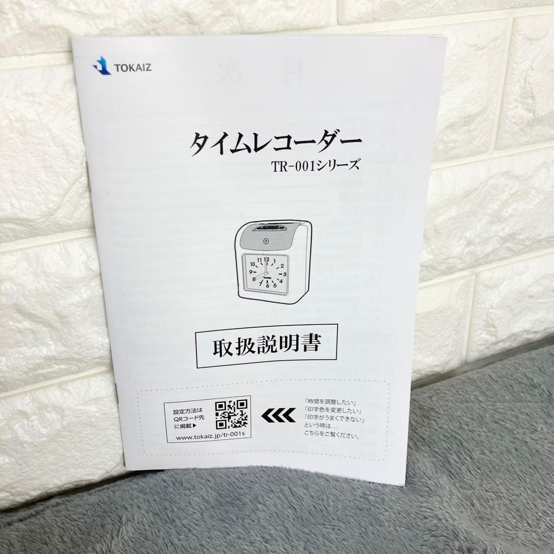 【美品】TOKAIZ トカイズ タイムレコーダー TR-001s タイムカード付