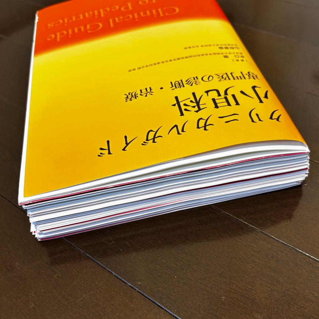 【裁断済】クリニカルガイド小児科 専門医の診断・治療