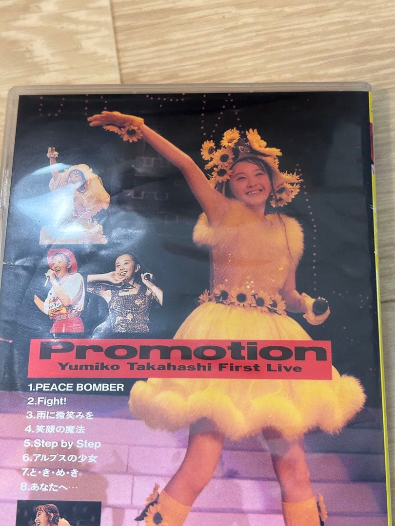 廃盤DVD 高橋由美子 プロモーション ファースト・ライブ