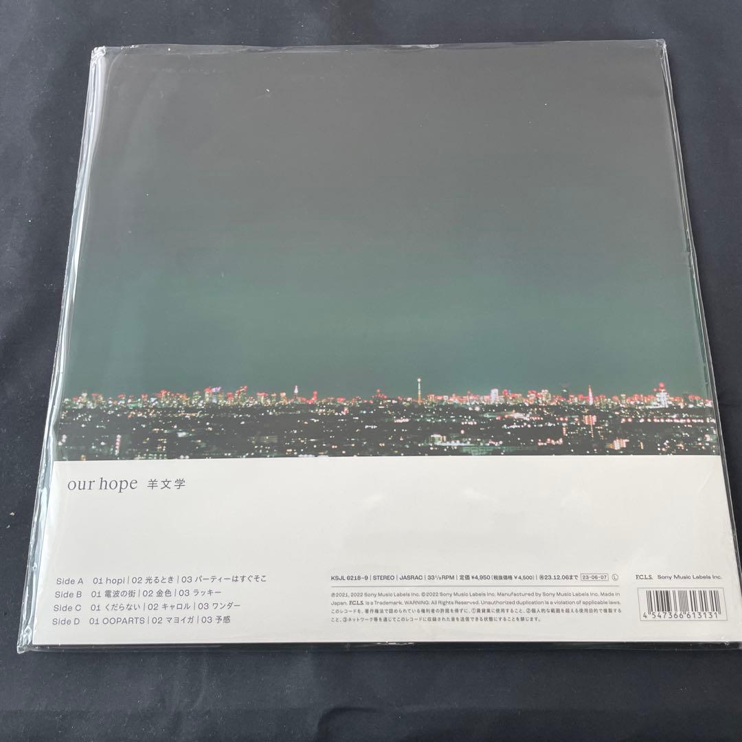 羊文学 our hope アナログ盤 2LP レコード 限定盤